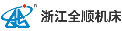 浙江合欢视频网址机床有限公司